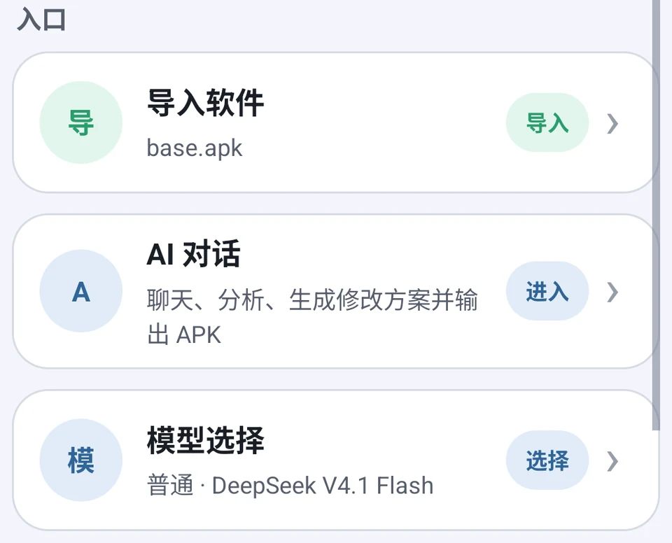 AI 改软件中的导入软件、AI 对话和模型选择入口