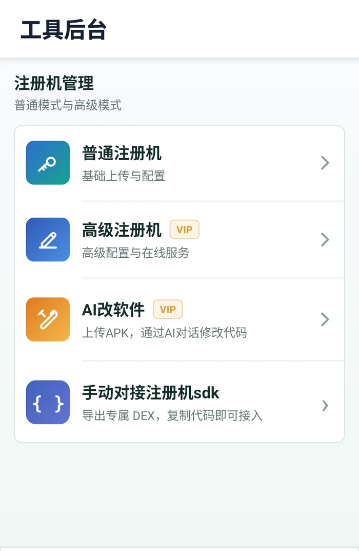 AM 客户端工具后台:注册机、AI 改软件与手动接入 SDK